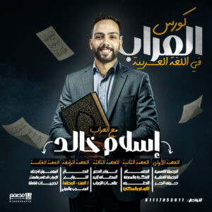 كورس تأسيس نحو المحاضرة الخامسة